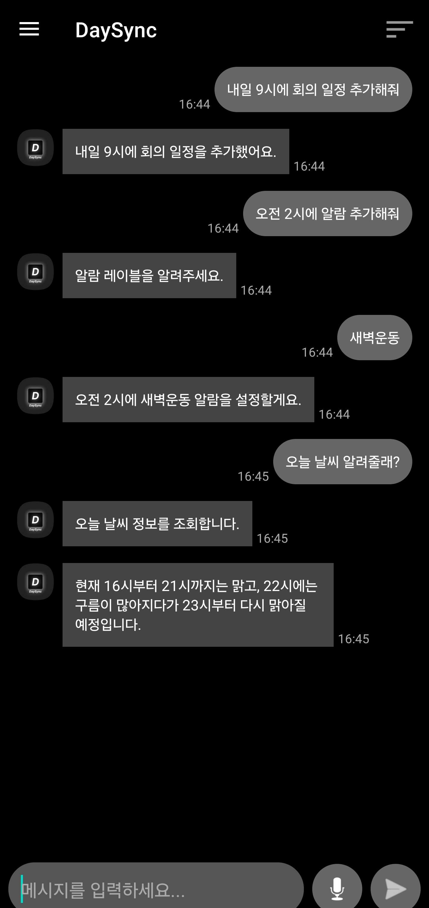 AI 챗봇 대화